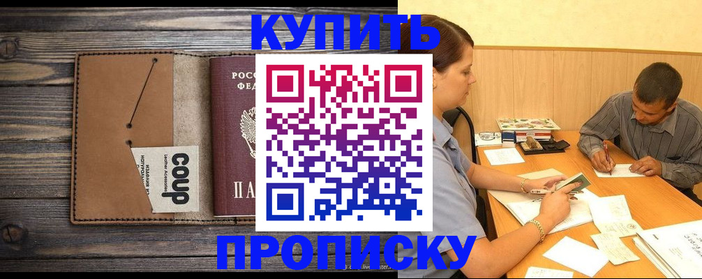 прописка для кредита в Фрязино