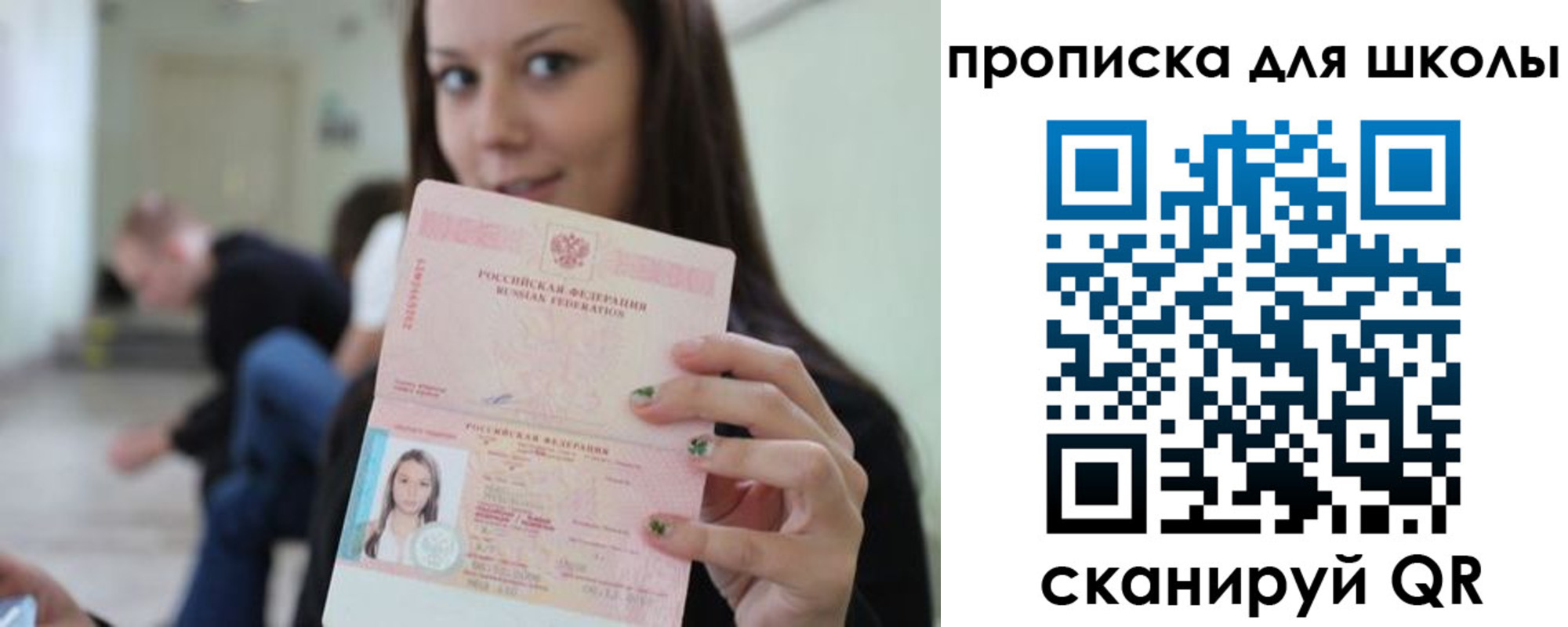 прописка в Фрязино