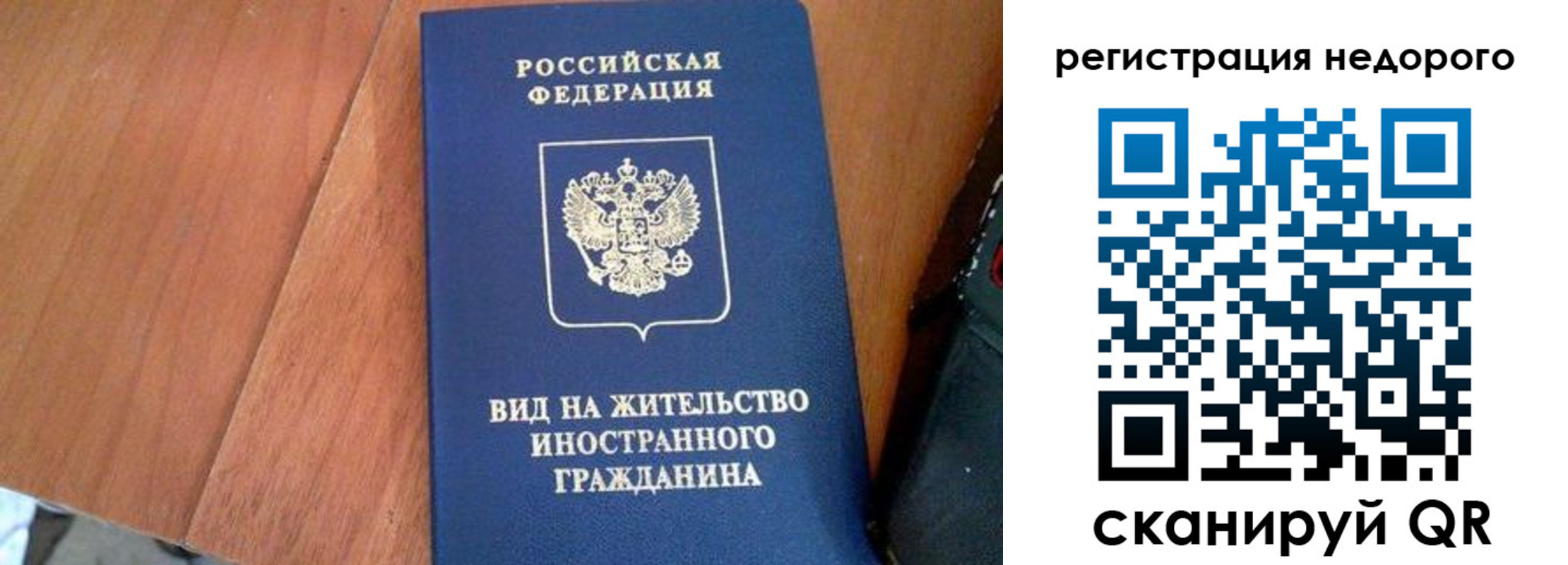 временная регистрация для всех в Фрязино