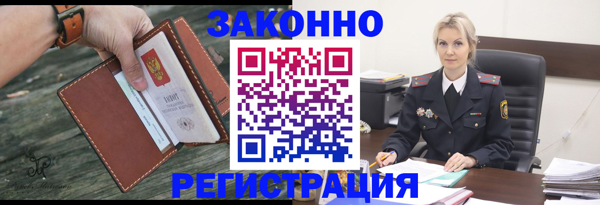 прописка штамп в Фрязино