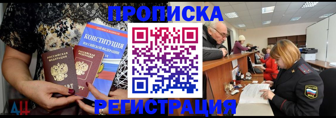 где прописаться в Фрязино