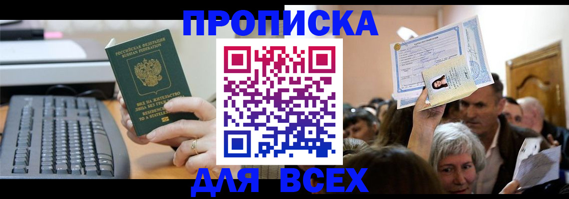 прописка гарантия в Фрязино