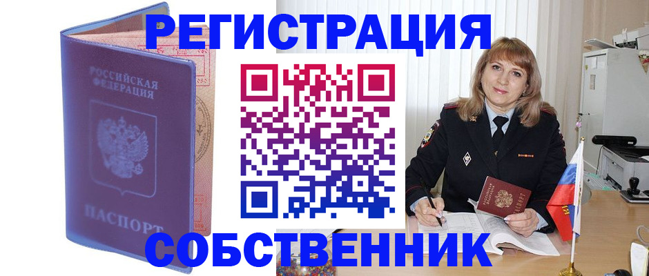 временная регистрация надежно в Фрязино